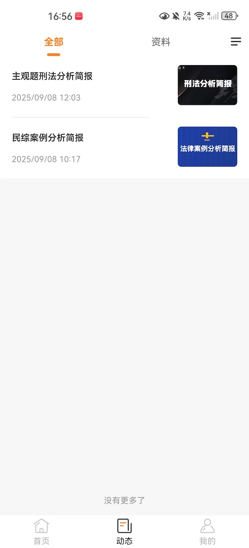 精彩截图-得恩法考2026官方新版