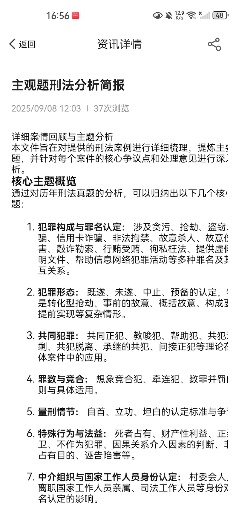 精彩截图-得恩法考2026官方新版