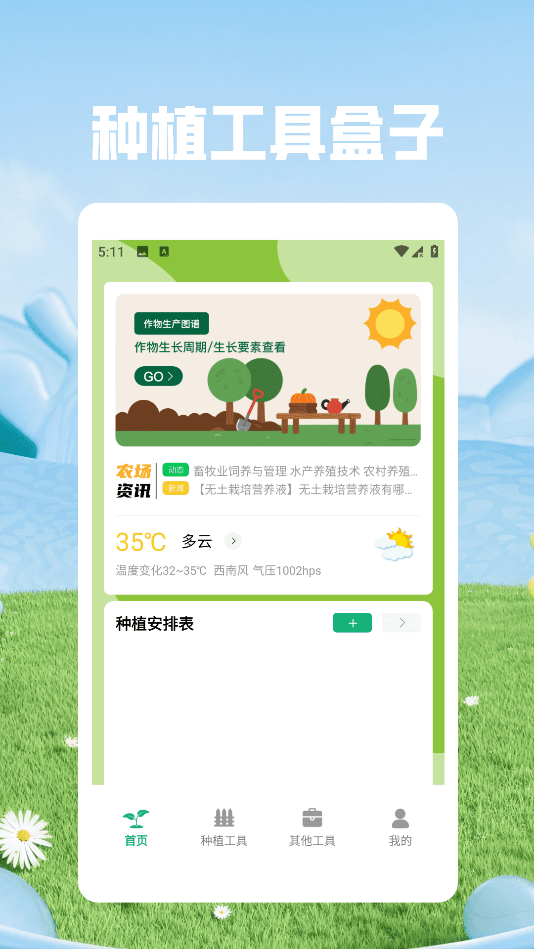 精彩截图-守卫农场2026官方新版