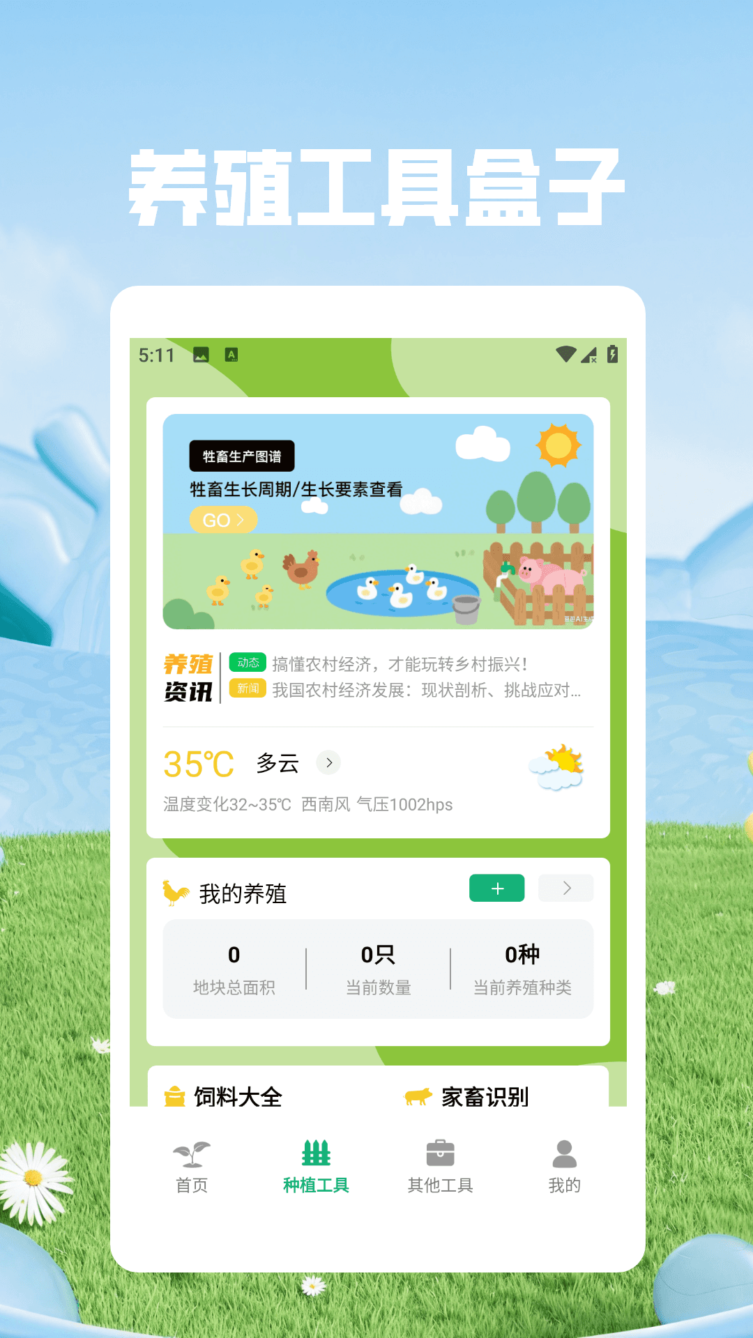 精彩截图-守卫农场2026官方新版