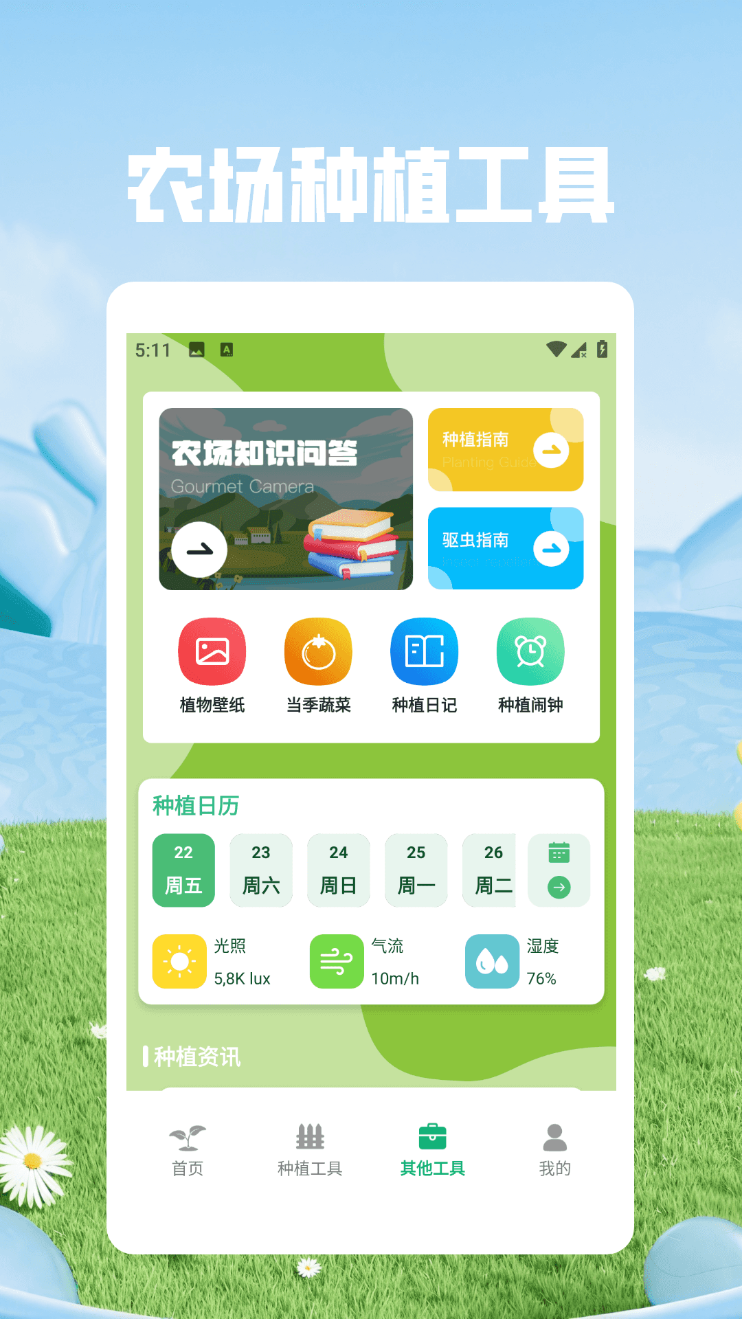 精彩截图-守卫农场2026官方新版