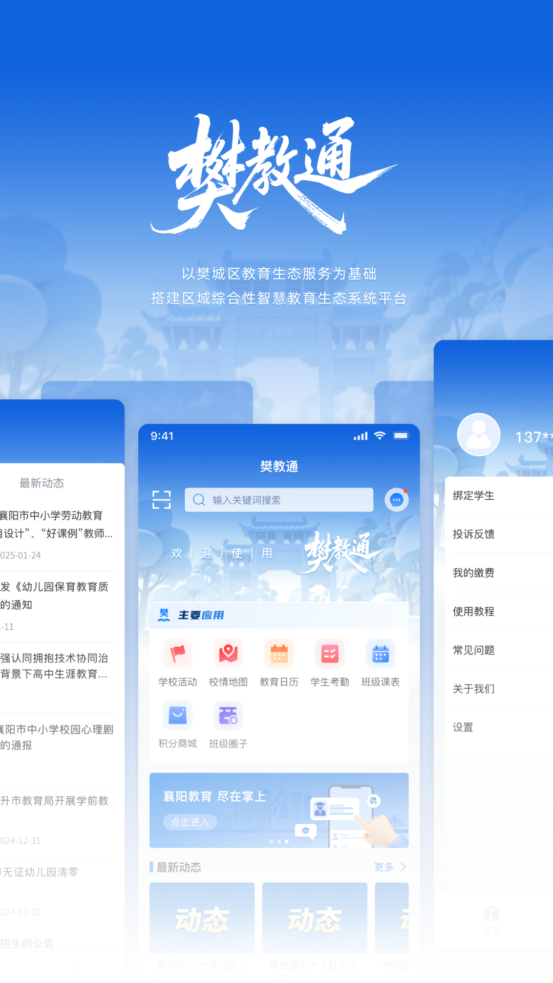 精彩截图-樊教通2026官方新版