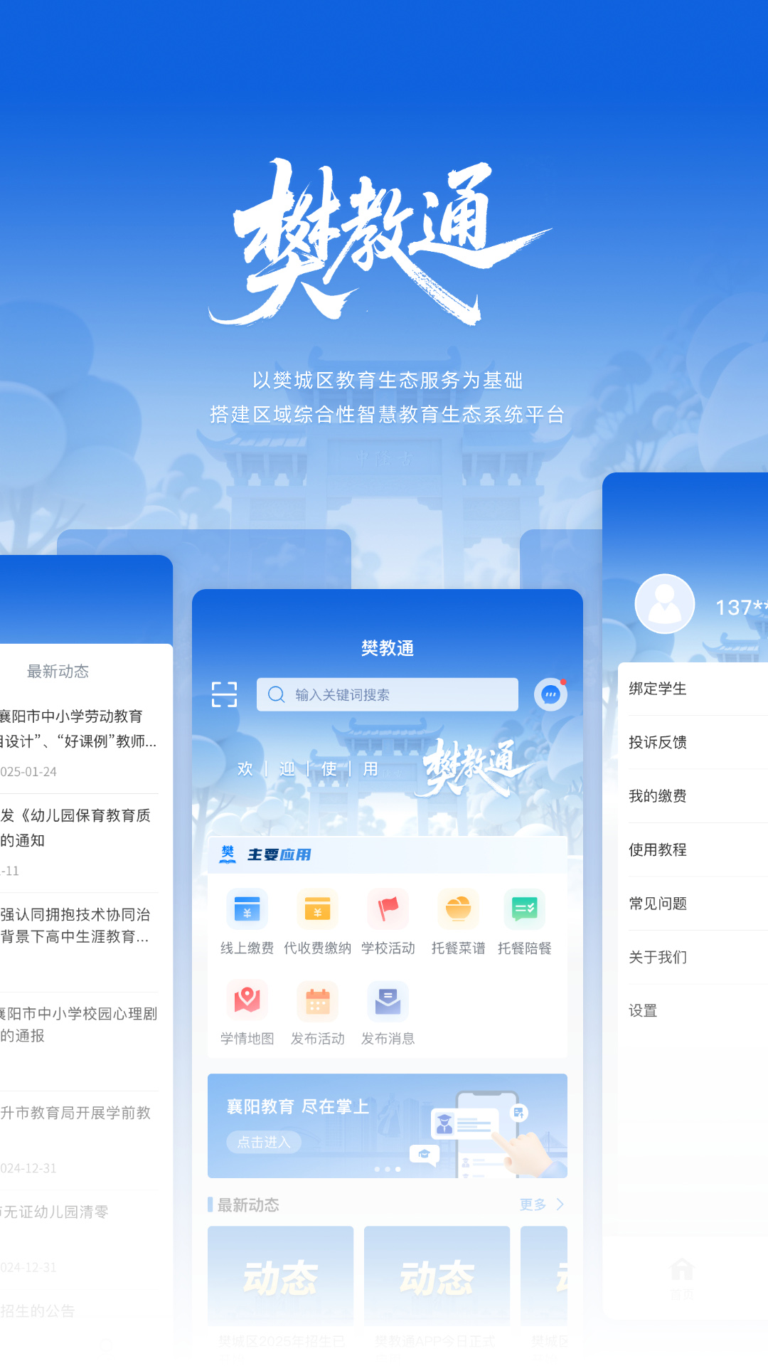 精彩截图-樊教通2026官方新版