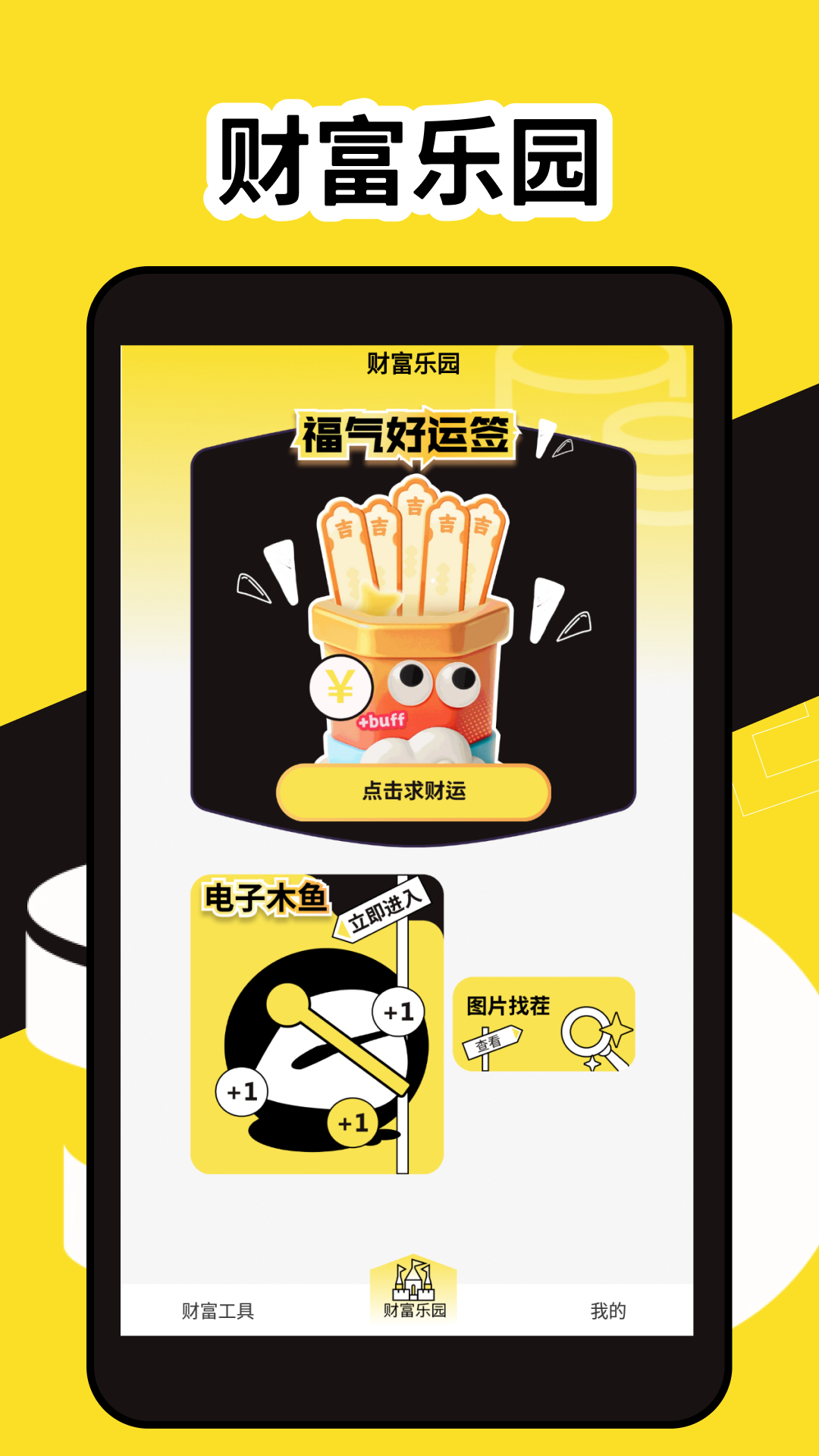 精彩截图-荣华富贵极速版2026官方新版