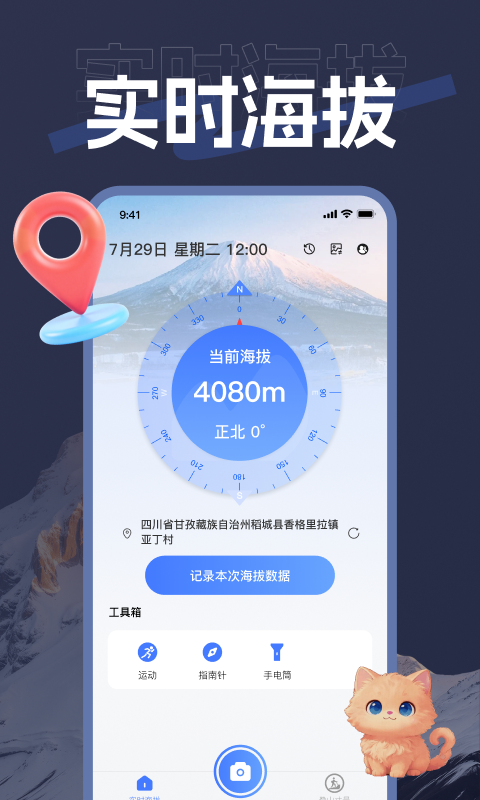 精彩截图-实时海拔高度2026官方新版
