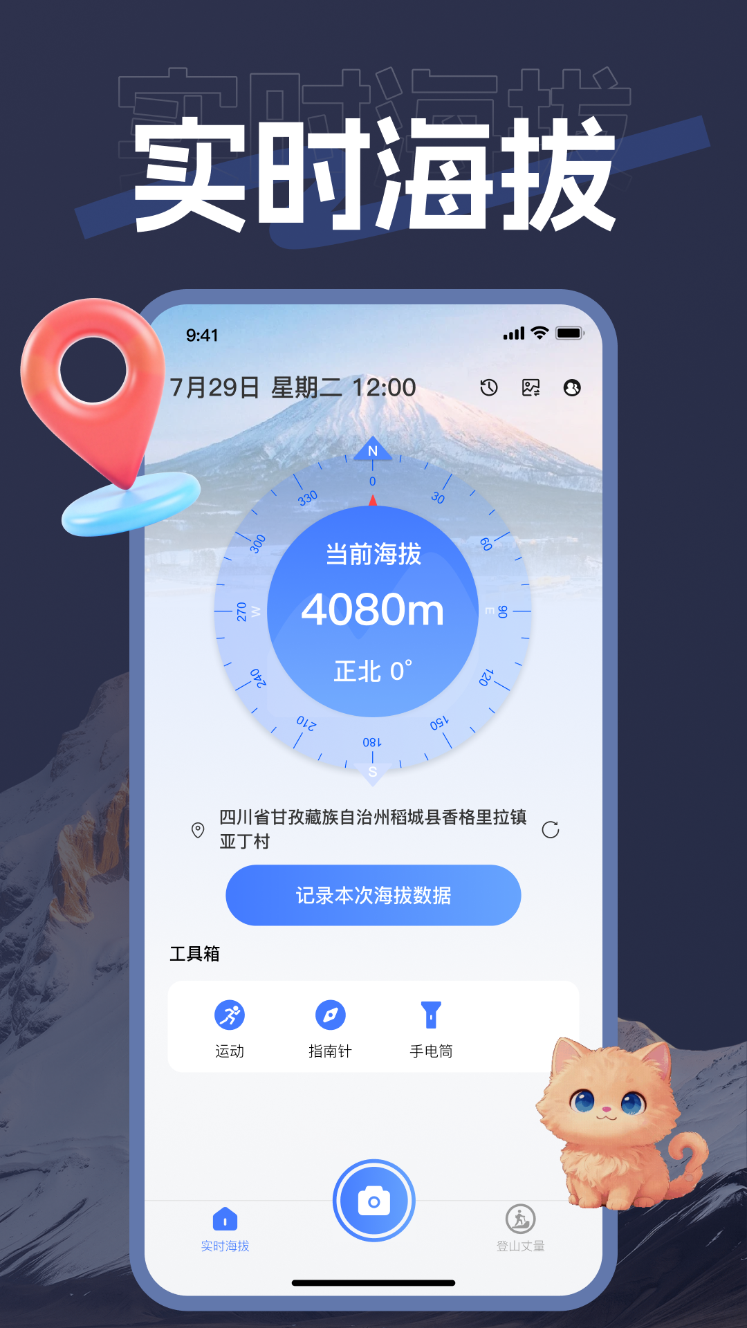 精彩截图-实时海拔高度2026官方新版