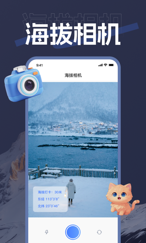 精彩截图-实时海拔高度2026官方新版