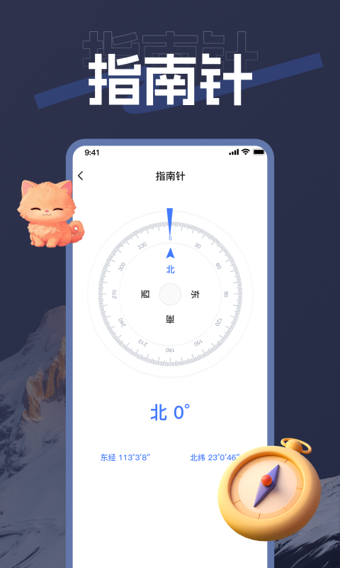 精彩截图-实时海拔高度2026官方新版