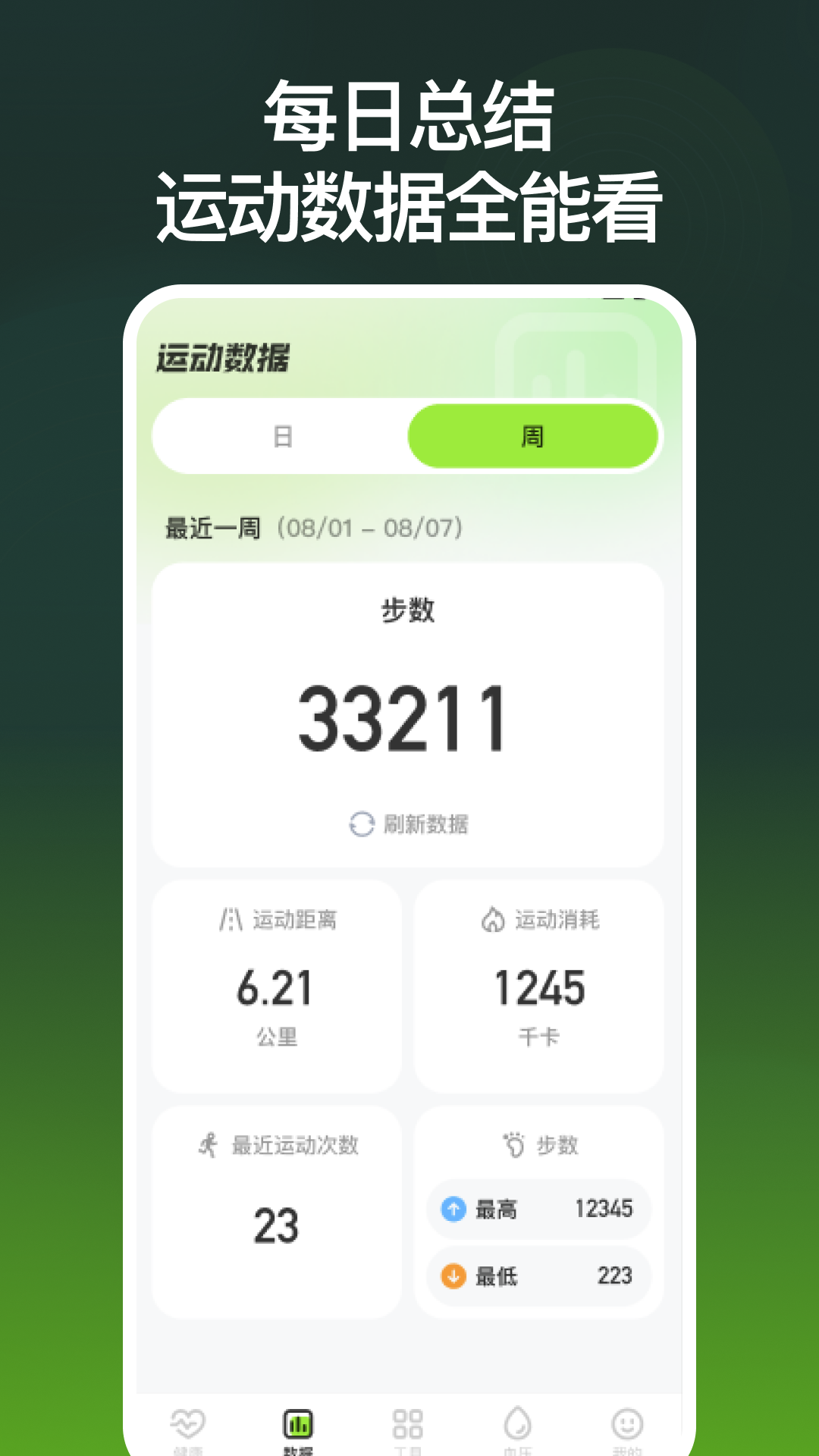 精彩截图-运动健康顾问2026官方新版