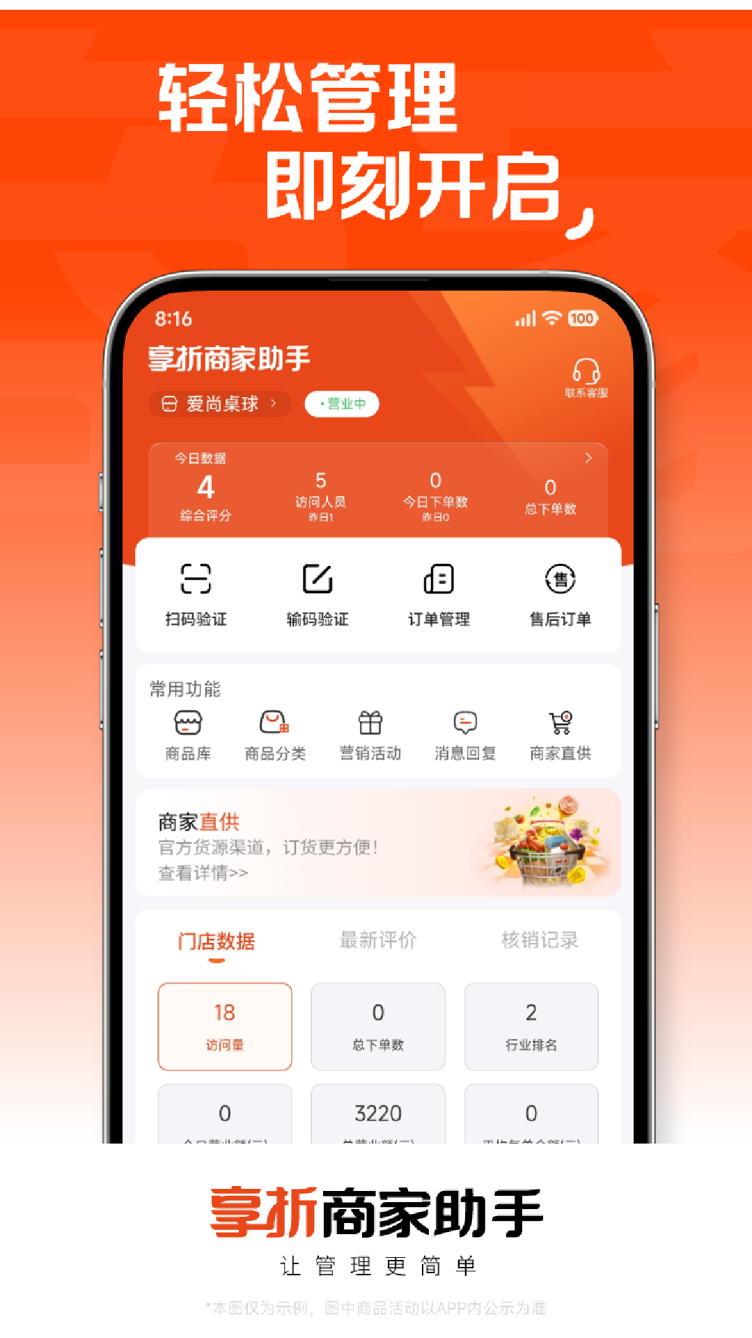 精彩截图-享折商家助手2026官方新版