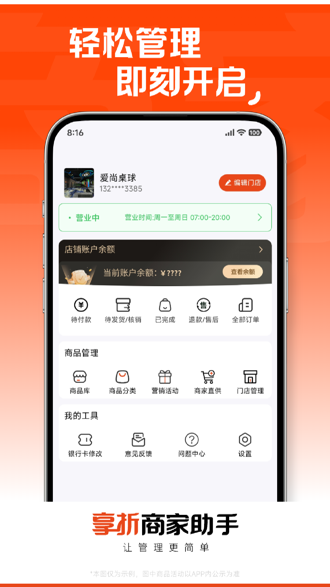 精彩截图-享折商家助手2026官方新版