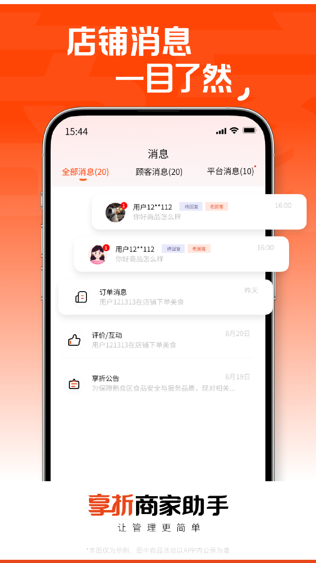 精彩截图-享折商家助手2026官方新版
