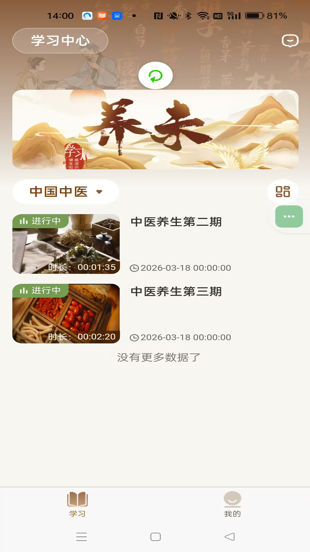精彩截图-养未2026官方新版