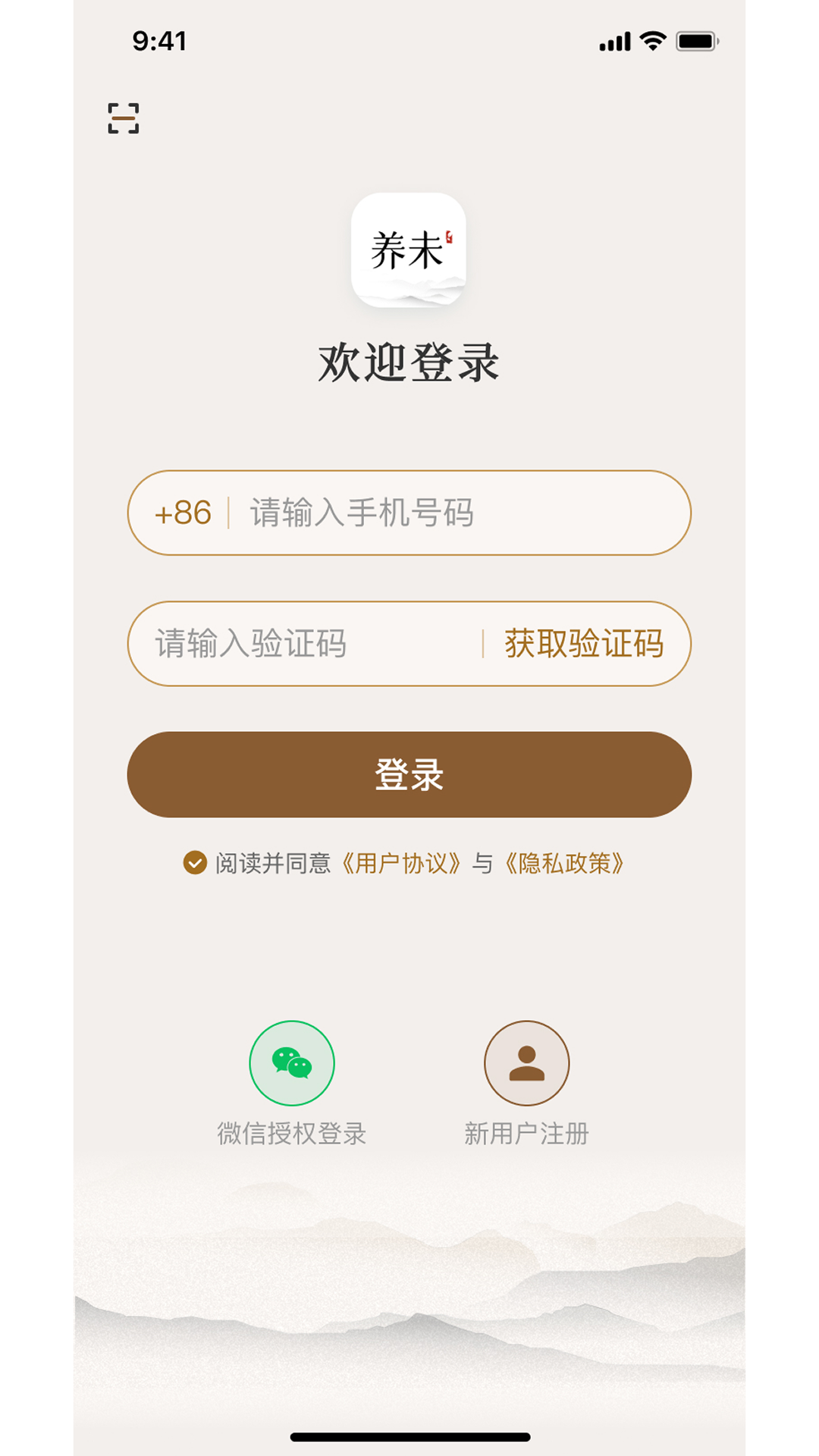 精彩截图-养未2026官方新版