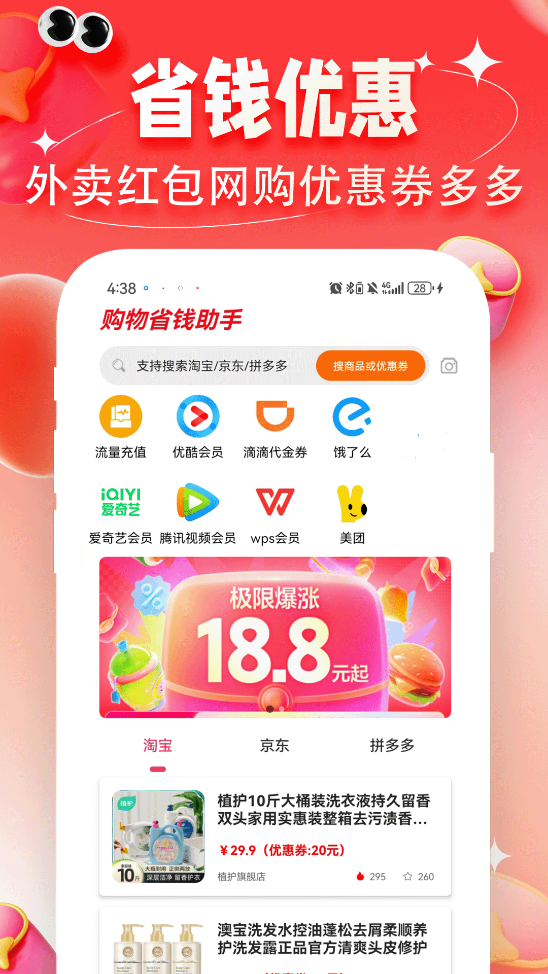 精彩截图-购物助手多多省2026官方新版