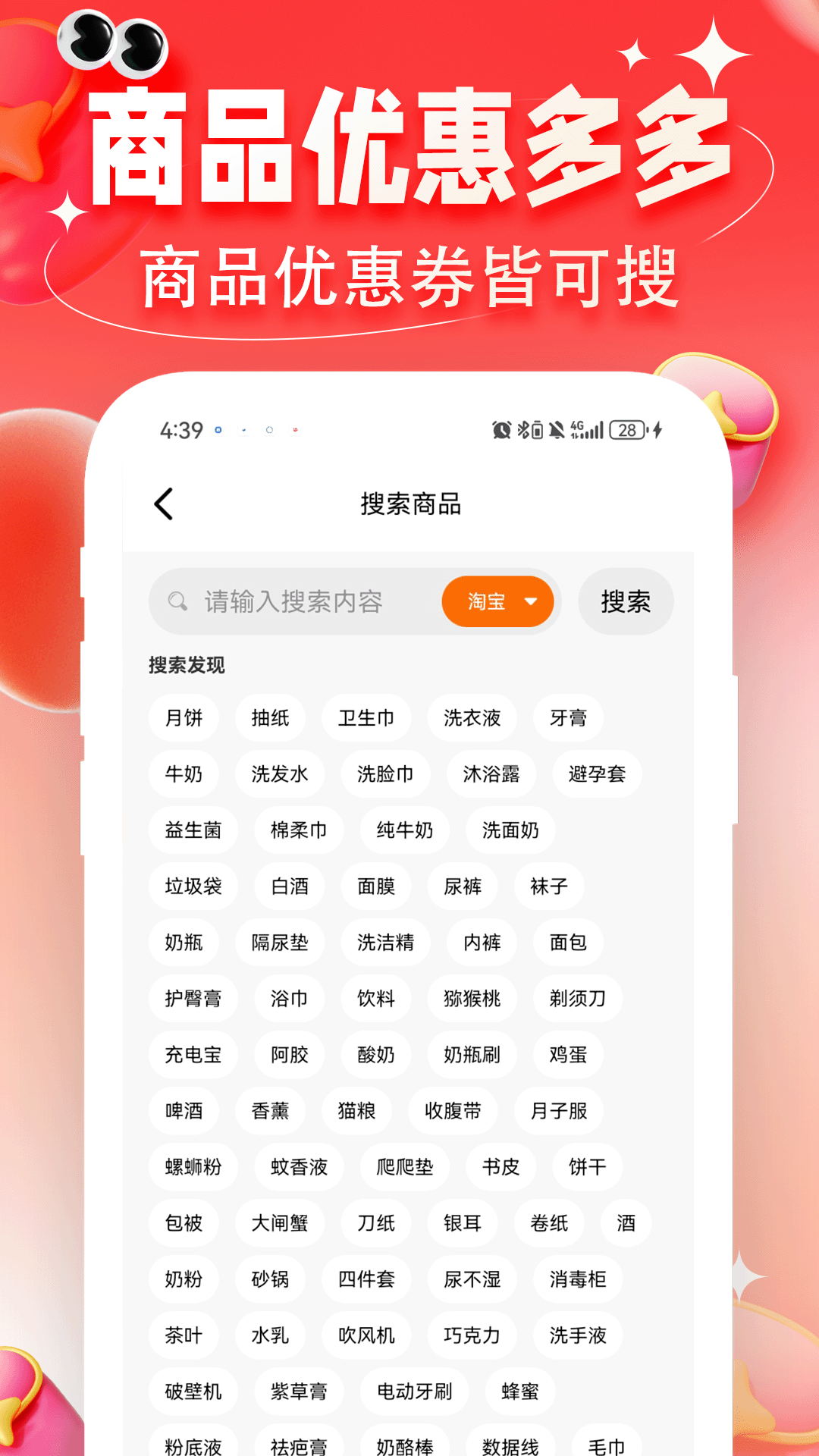 精彩截图-购物助手多多省2026官方新版