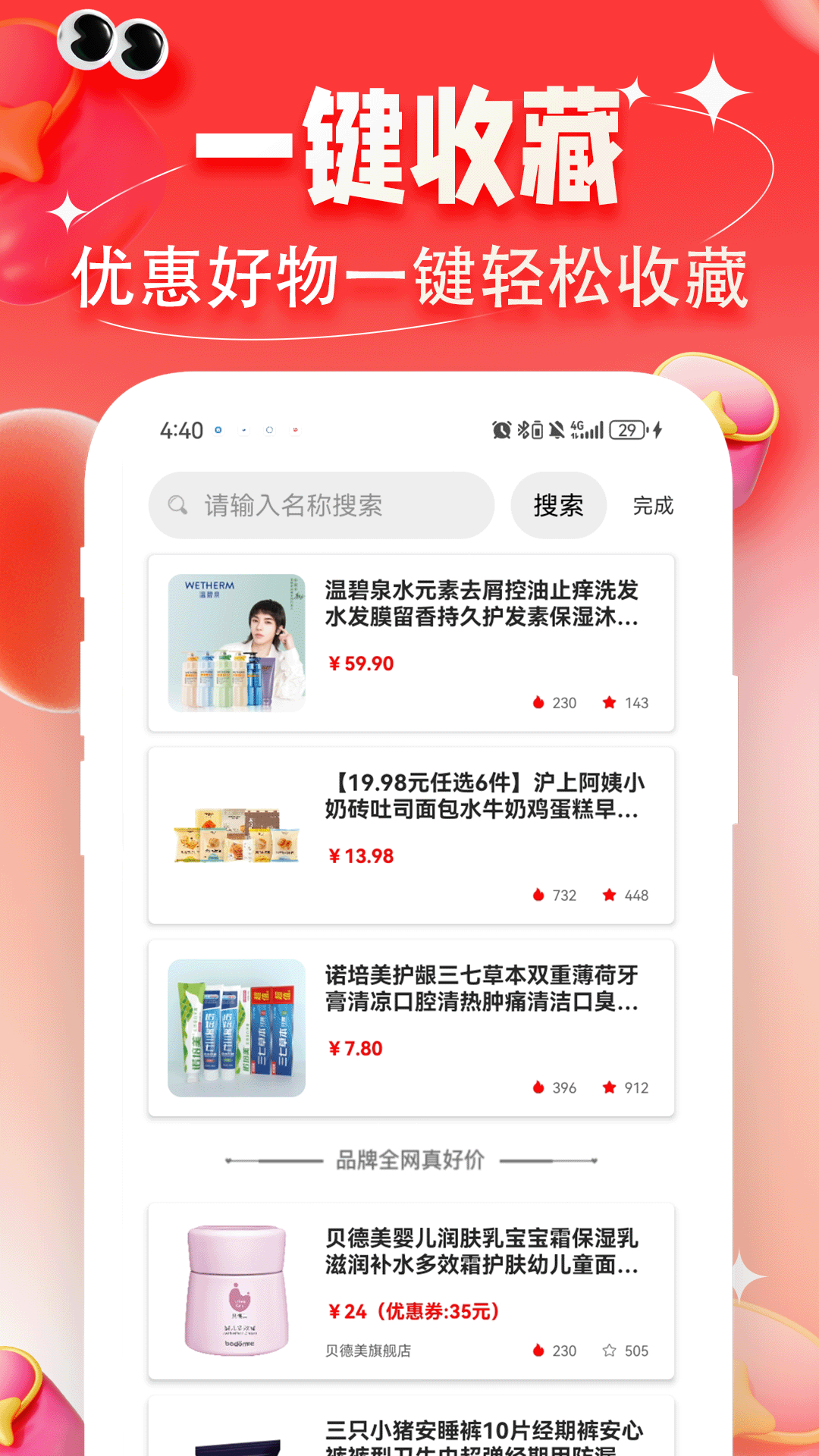 精彩截图-购物助手多多省2026官方新版