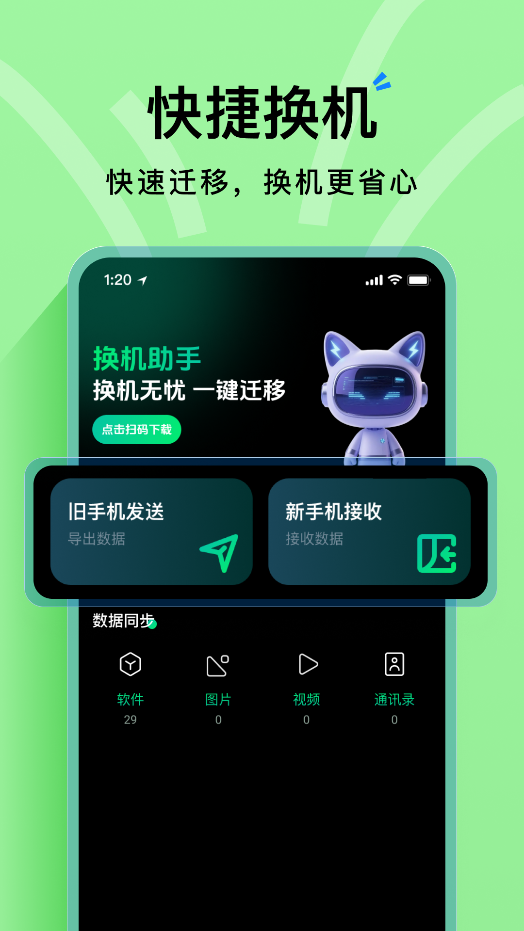 精彩截图-海豚手机克隆助手2026官方新版