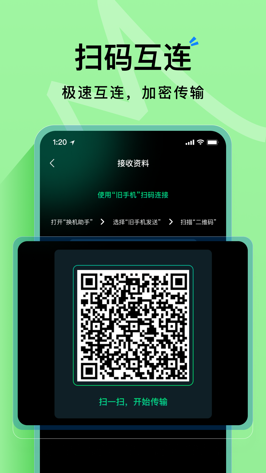 精彩截图-海豚手机克隆助手2026官方新版