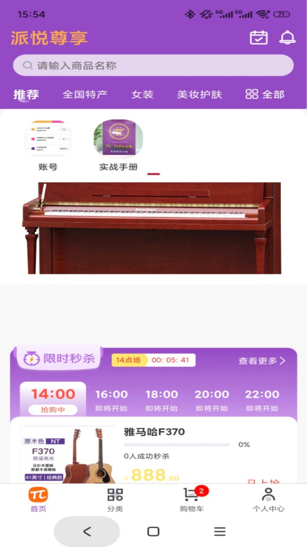 精彩截图-派悦尊享2025官方新版