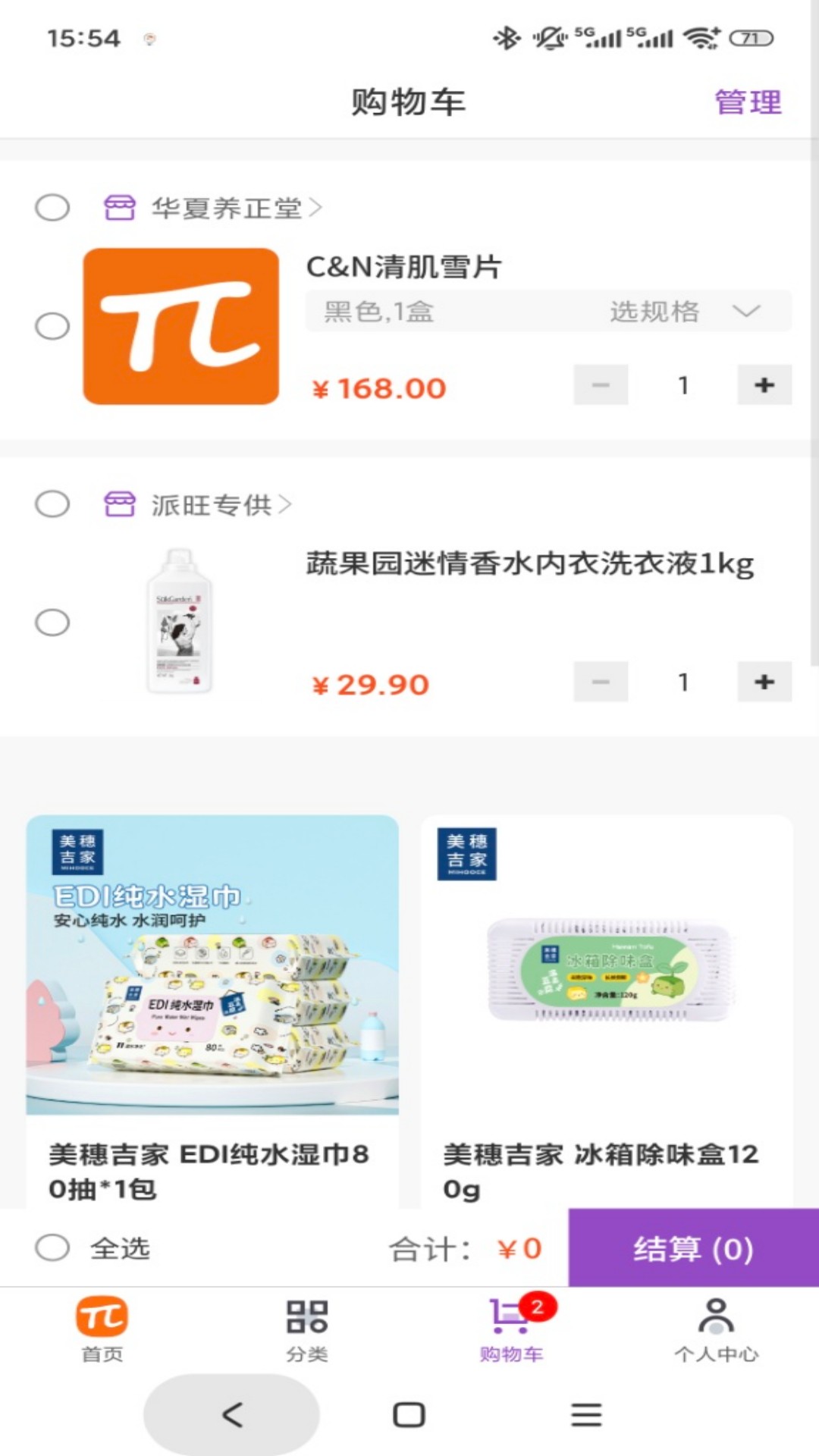 精彩截图-派悦尊享2025官方新版