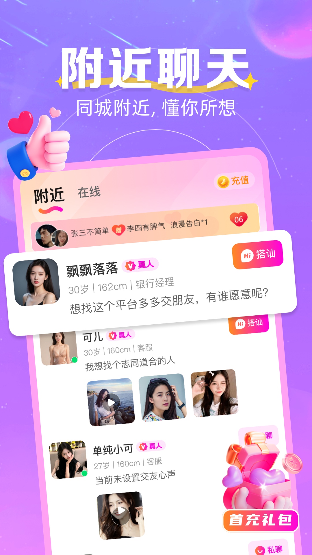 精彩截图-随心遇友2026官方新版