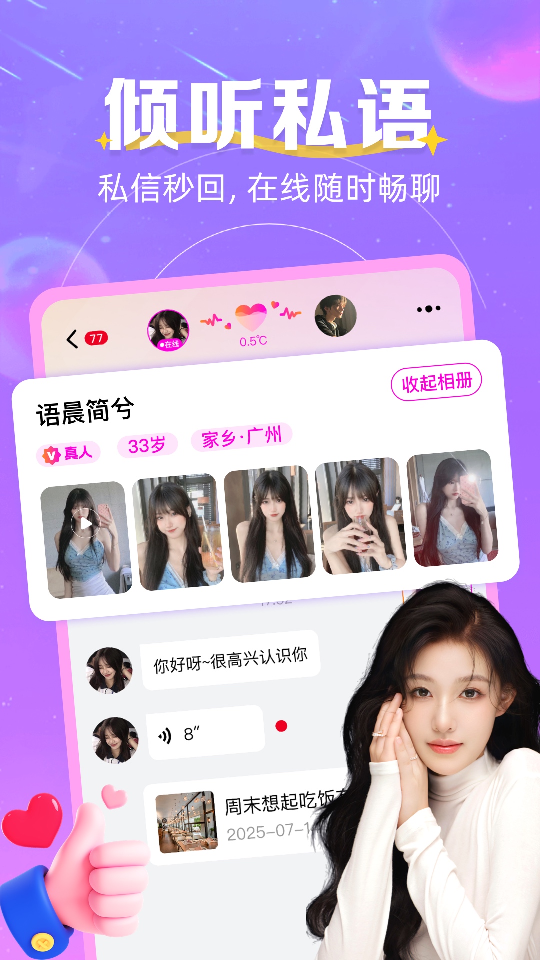 精彩截图-随心遇友2026官方新版