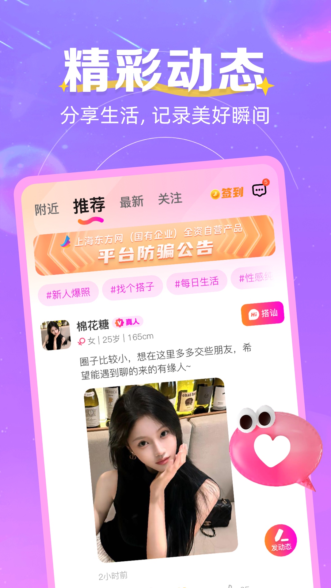 精彩截图-随心遇友2026官方新版