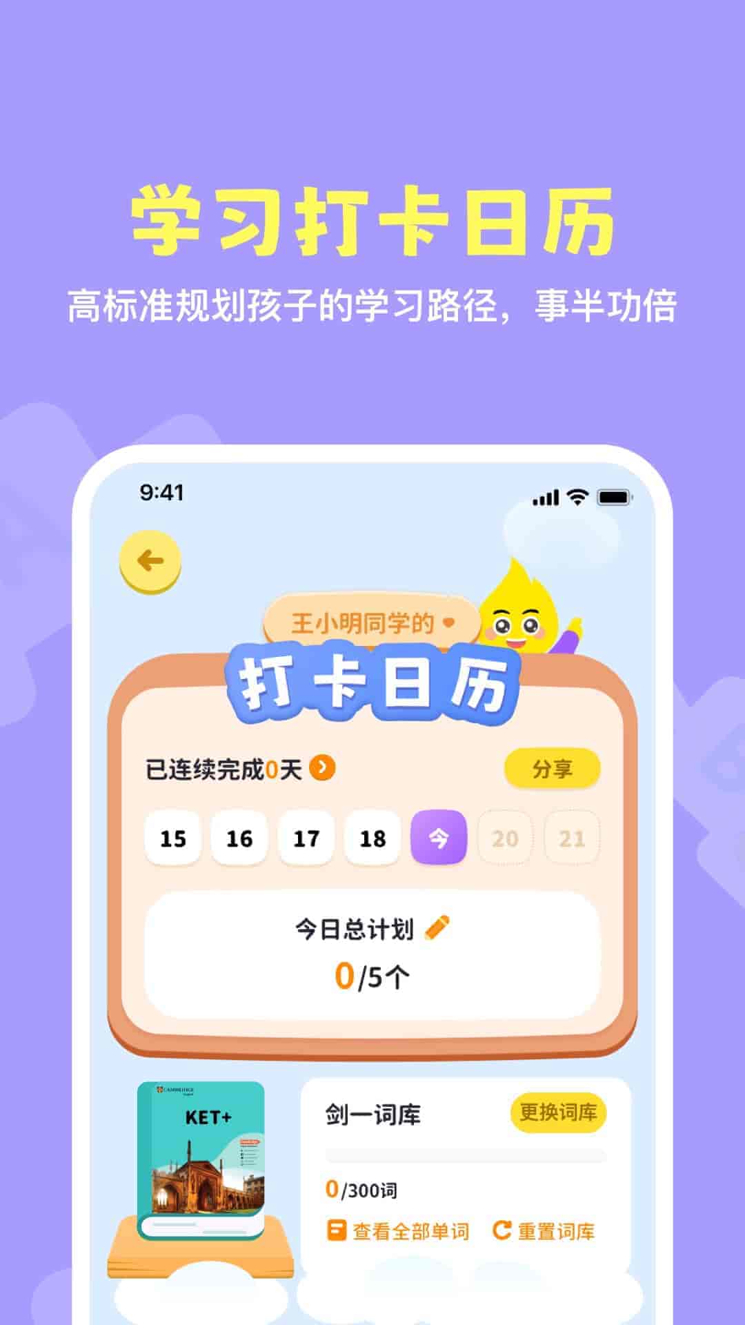 精彩截图-星火剑桥英语2026官方新版