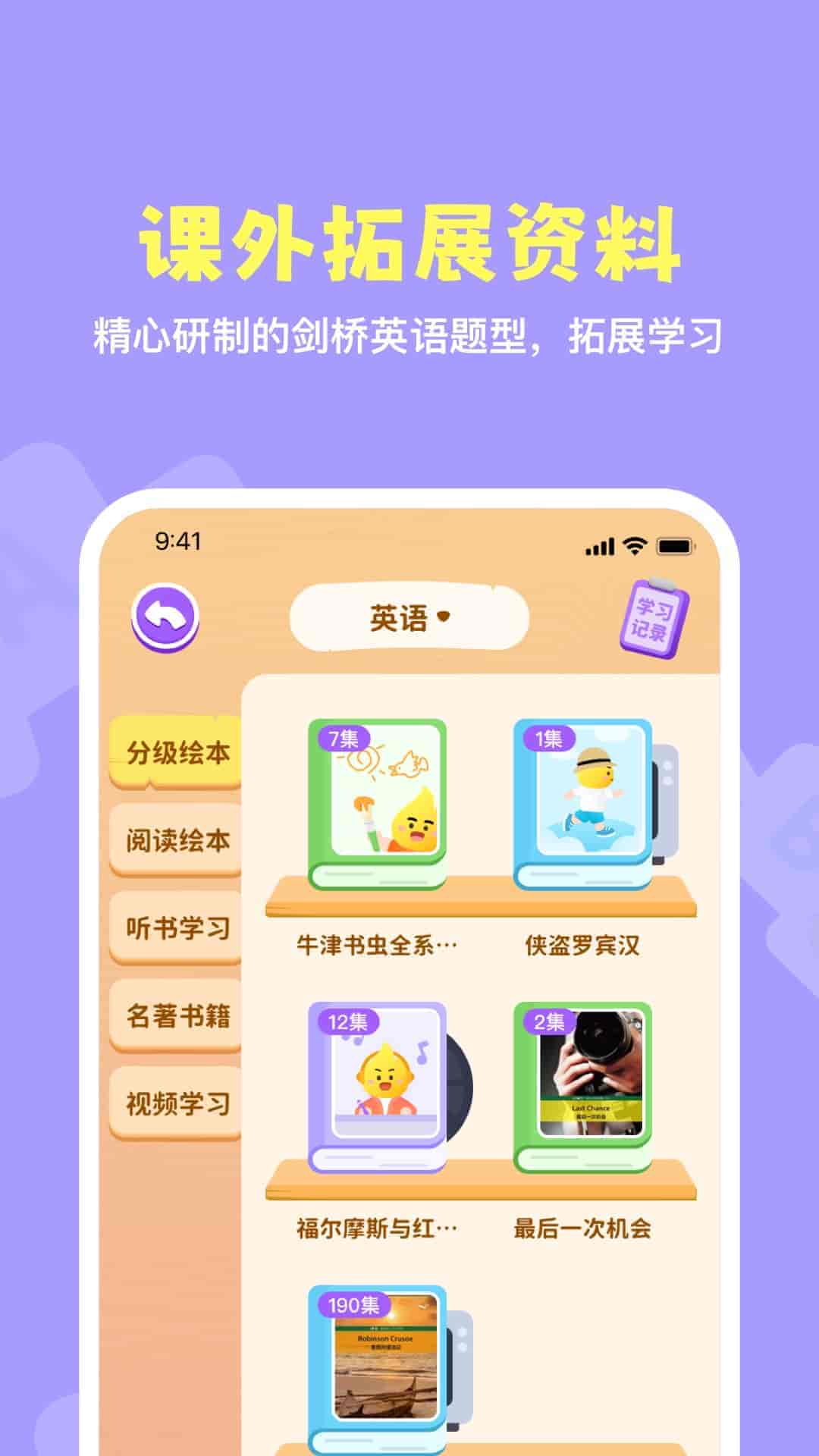 精彩截图-星火剑桥英语2026官方新版