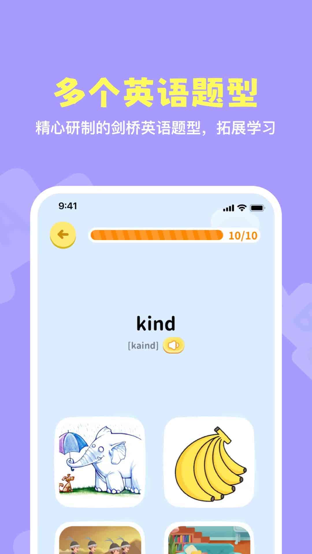 精彩截图-星火剑桥英语2026官方新版