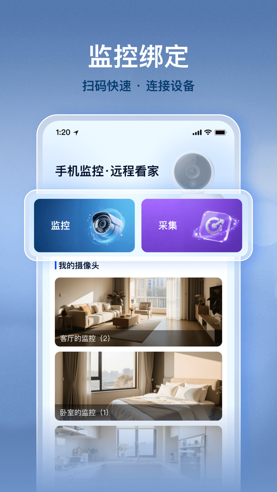 精彩截图-夜猫实时免费监控2026官方新版