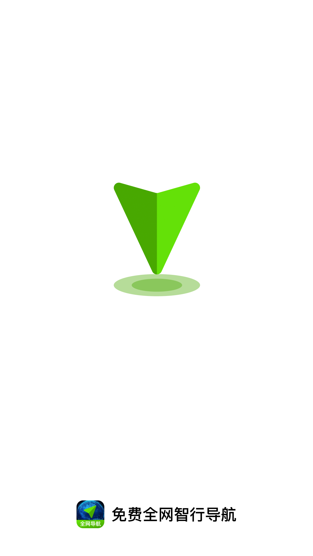 精彩截图-免费全网智行导航2026官方新版