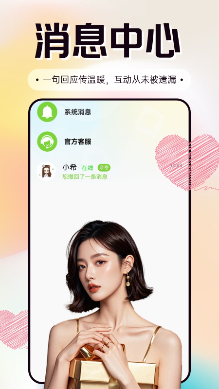 精彩截图-软白2026官方新版