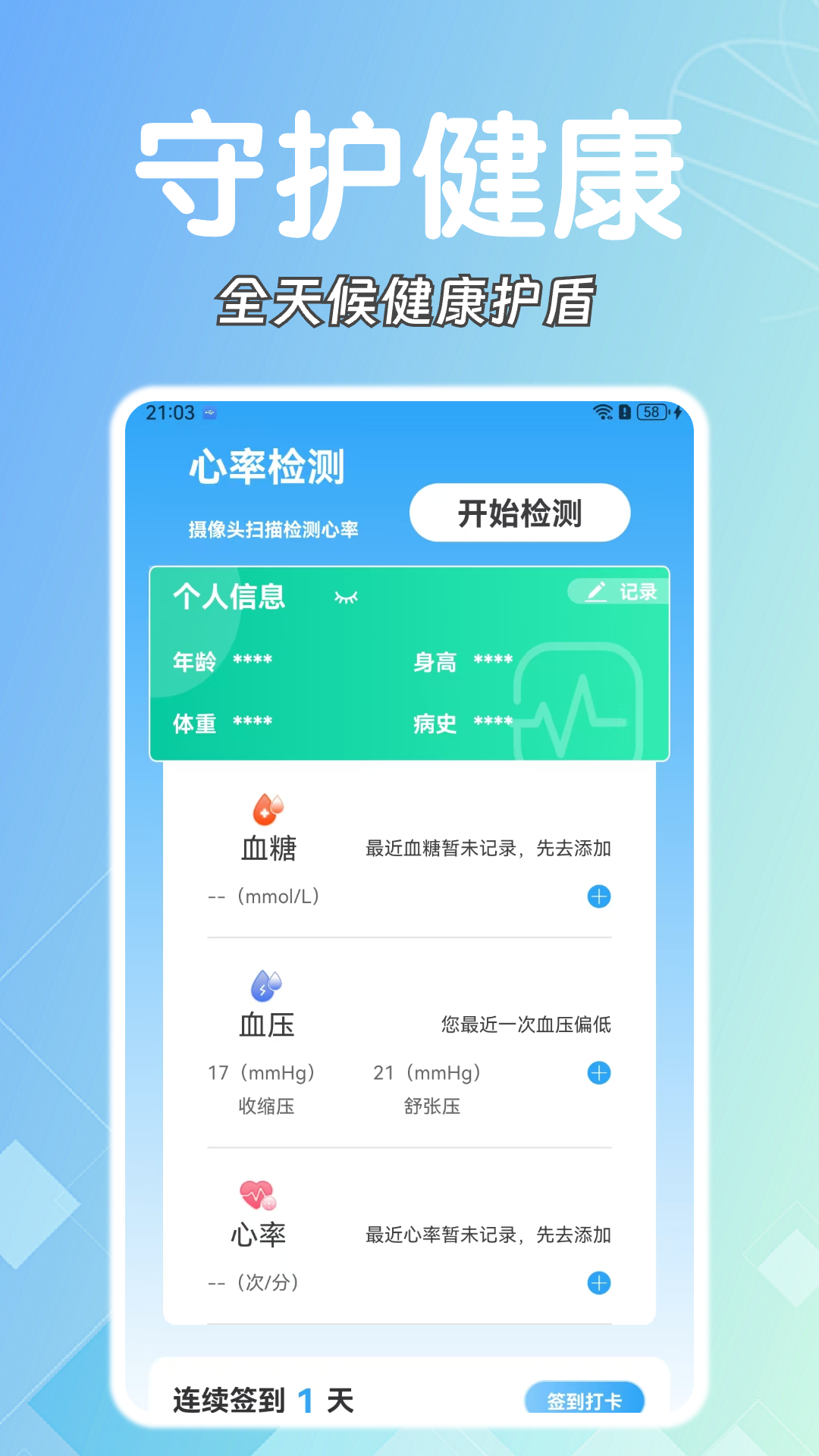 精彩截图-糖压守护2026官方新版