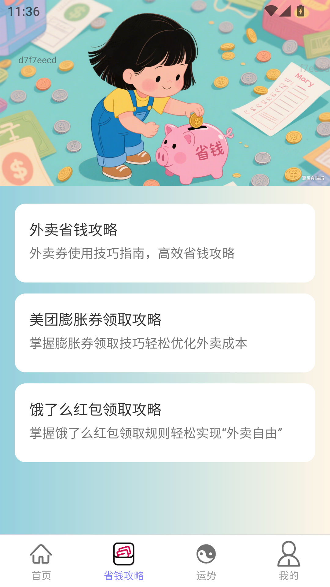 精彩截图-如意招财宝2026官方新版