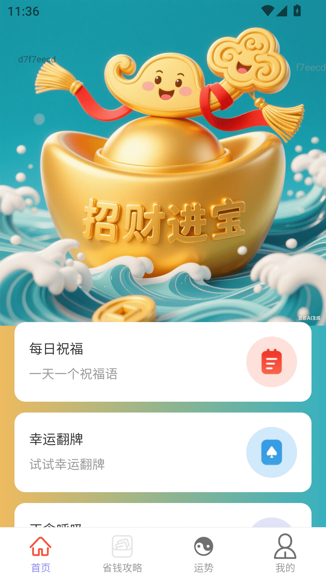 精彩截图-如意招财宝2026官方新版