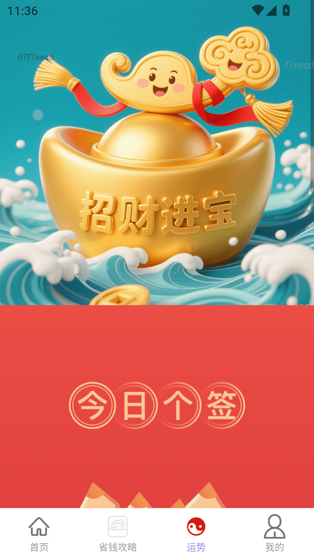 精彩截图-如意招财宝2026官方新版