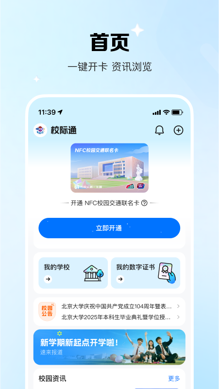 精彩截图-校际通2026官方新版