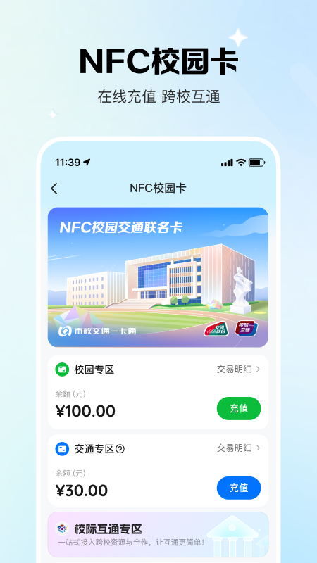 精彩截图-校际通2026官方新版