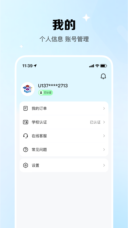 精彩截图-校际通2026官方新版