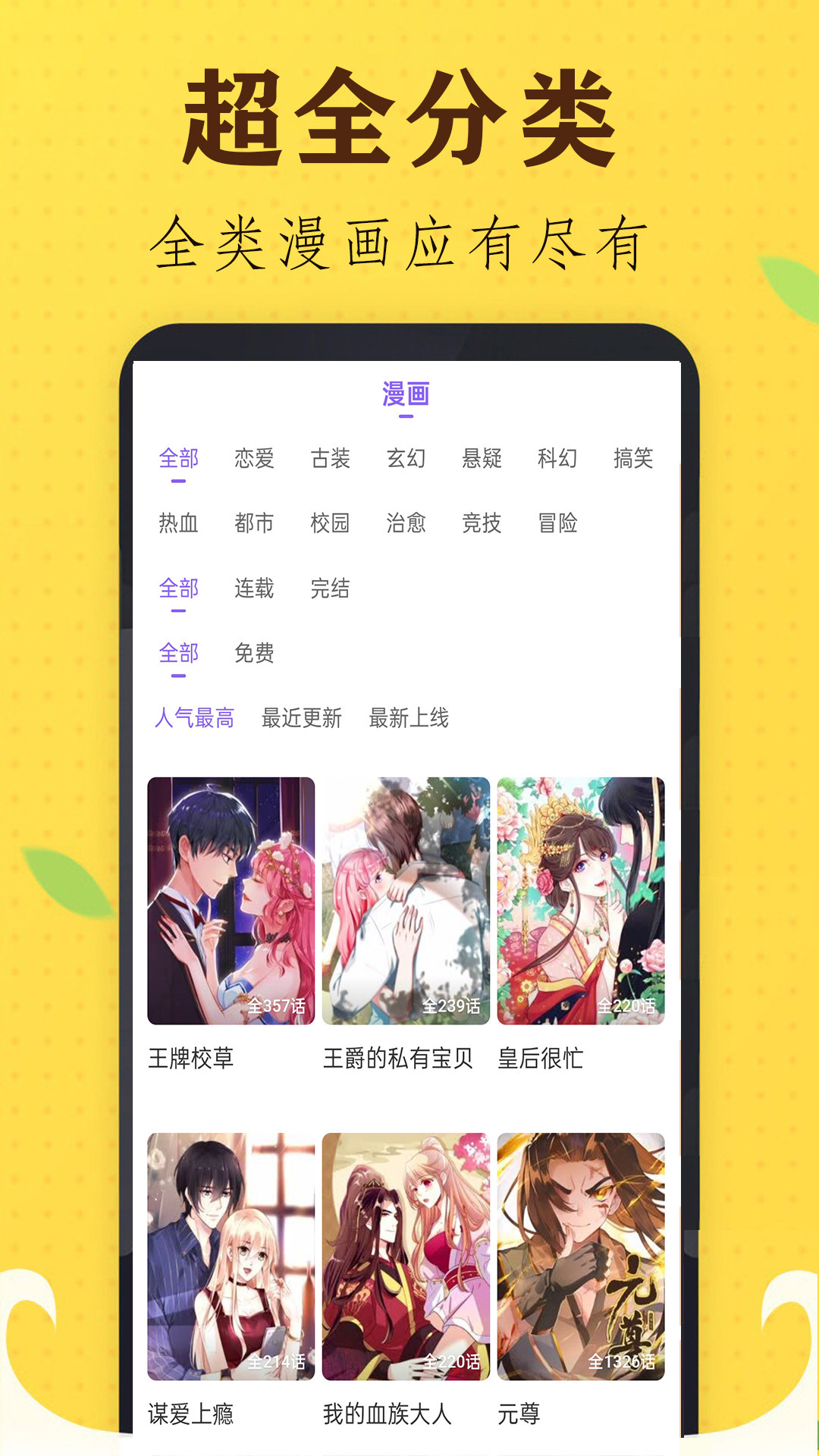 精彩截图-追书免费漫画大全2026官方新版