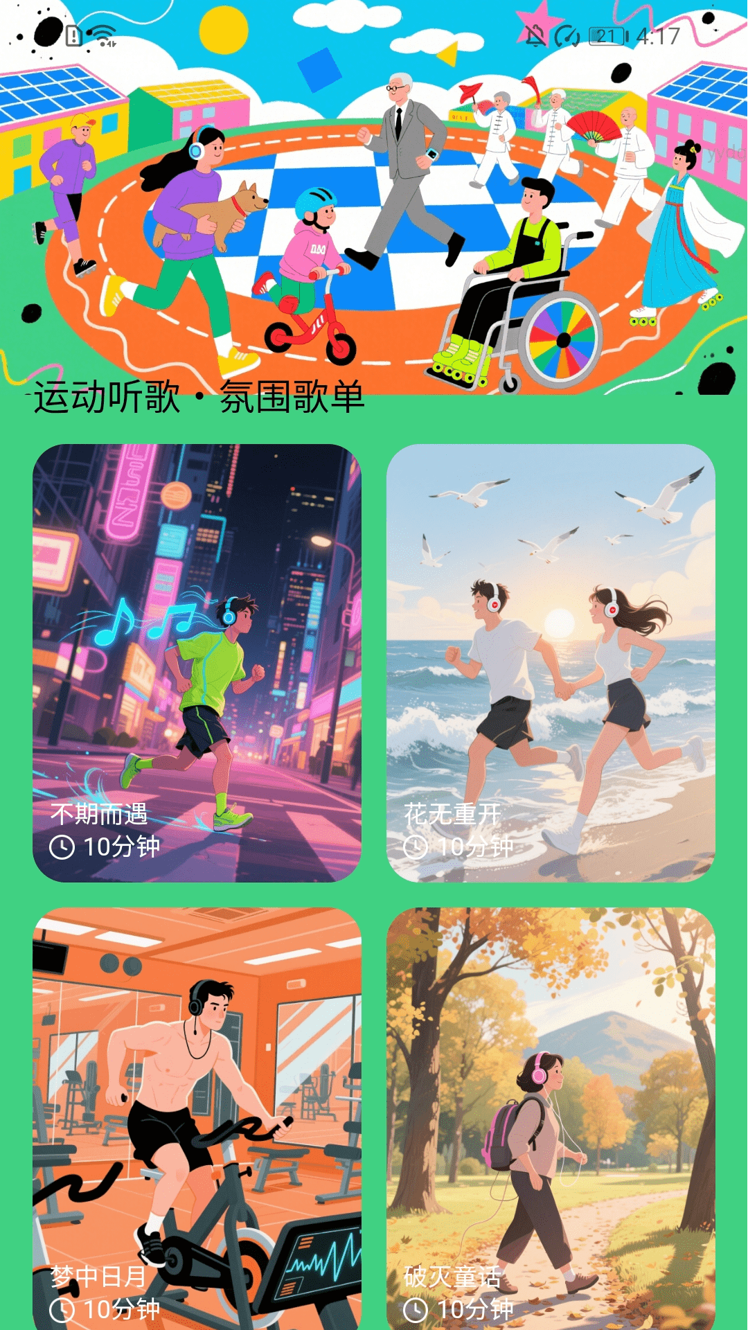 精彩截图-全民爱走走2026官方新版