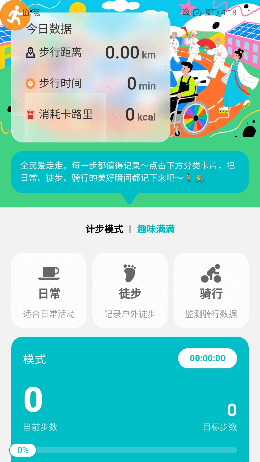 精彩截图-全民爱走走2026官方新版