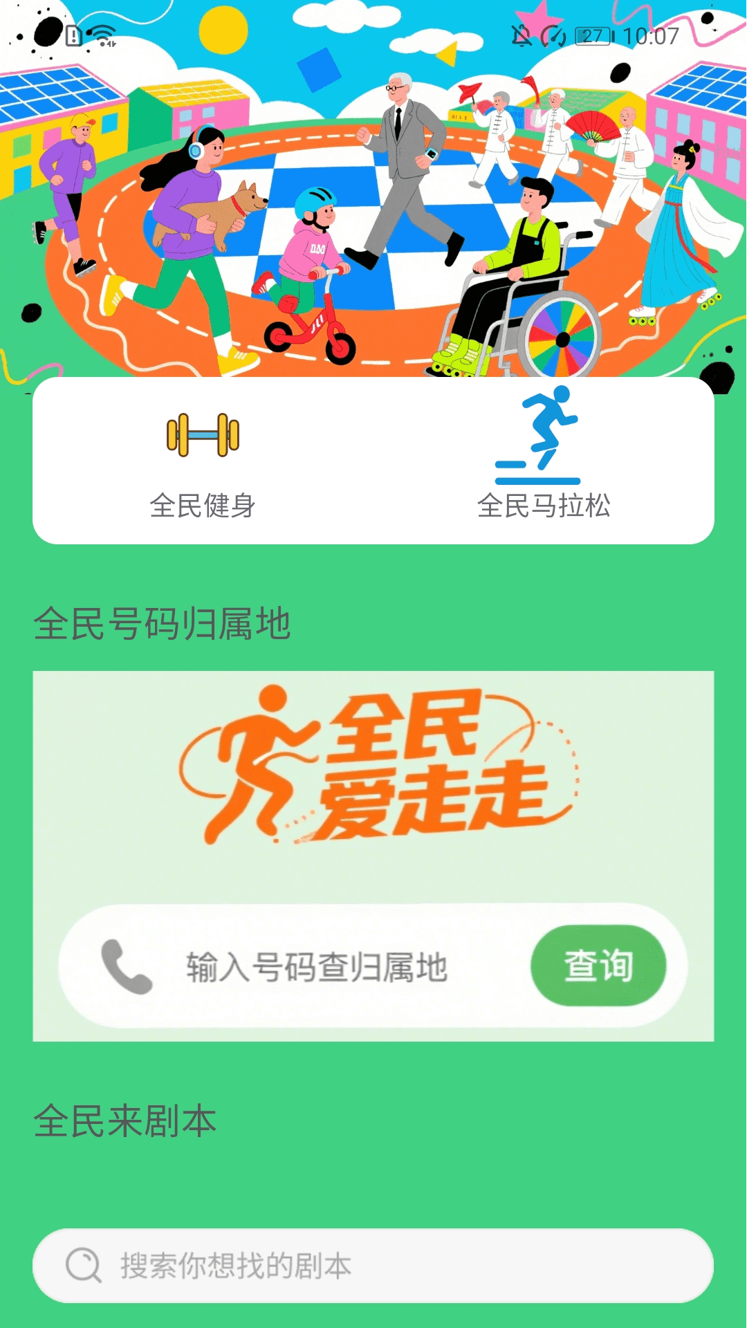 精彩截图-全民爱走走2026官方新版