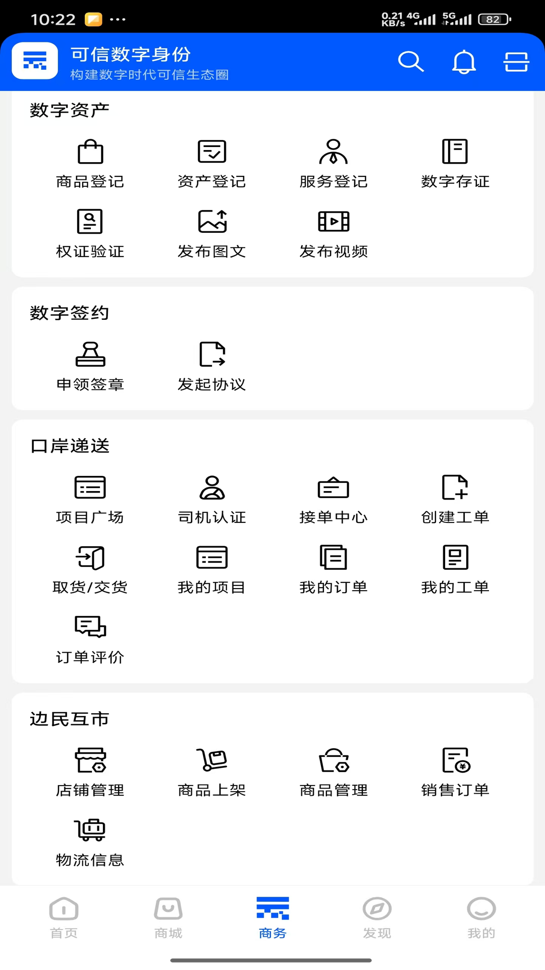 精彩截图-口岸云集2026官方新版