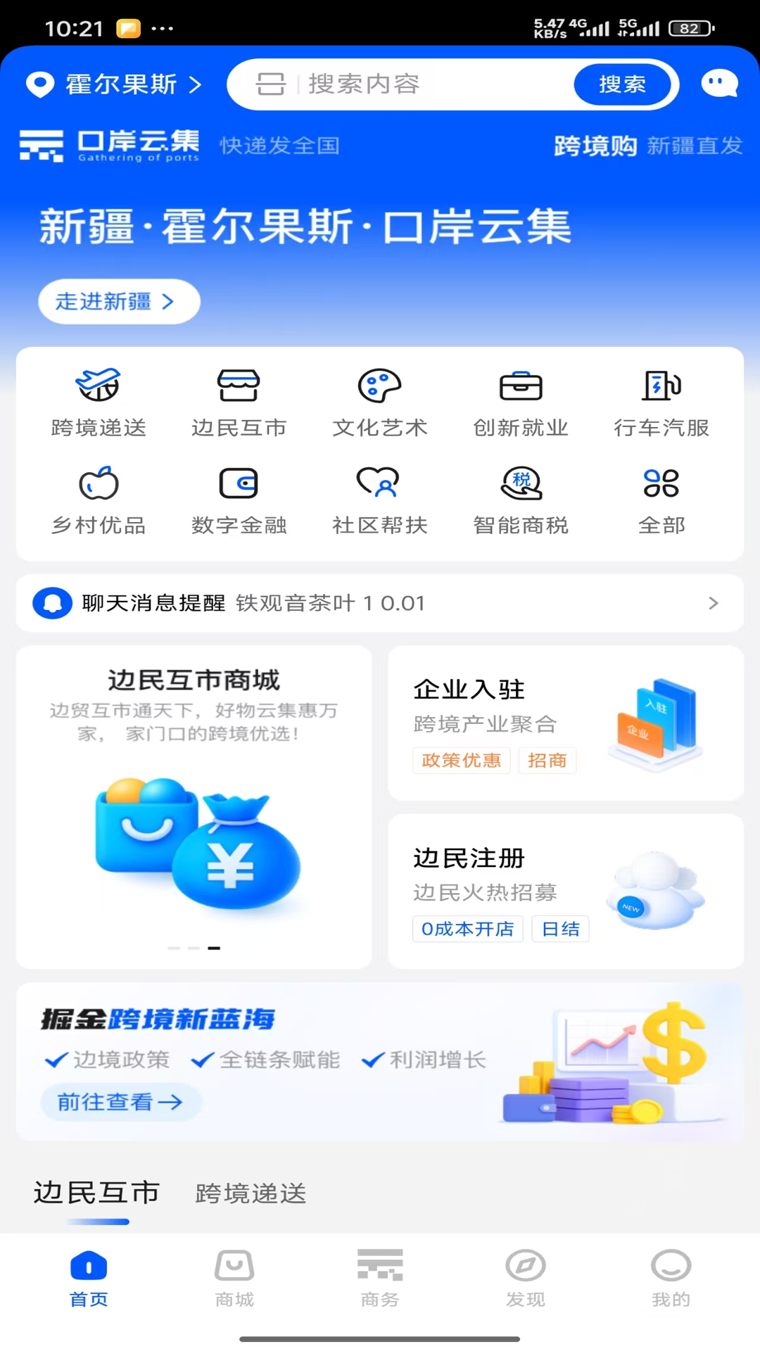 精彩截图-口岸云集2026官方新版