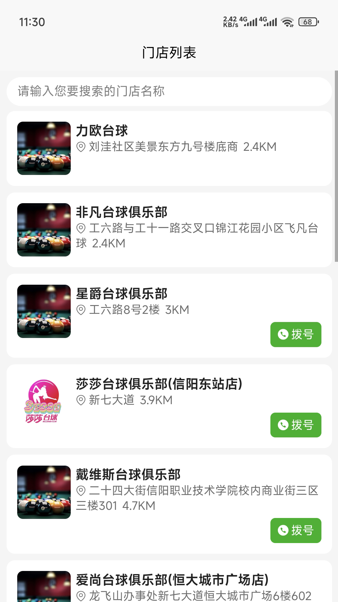 精彩截图-来约球台球助教2026官方新版