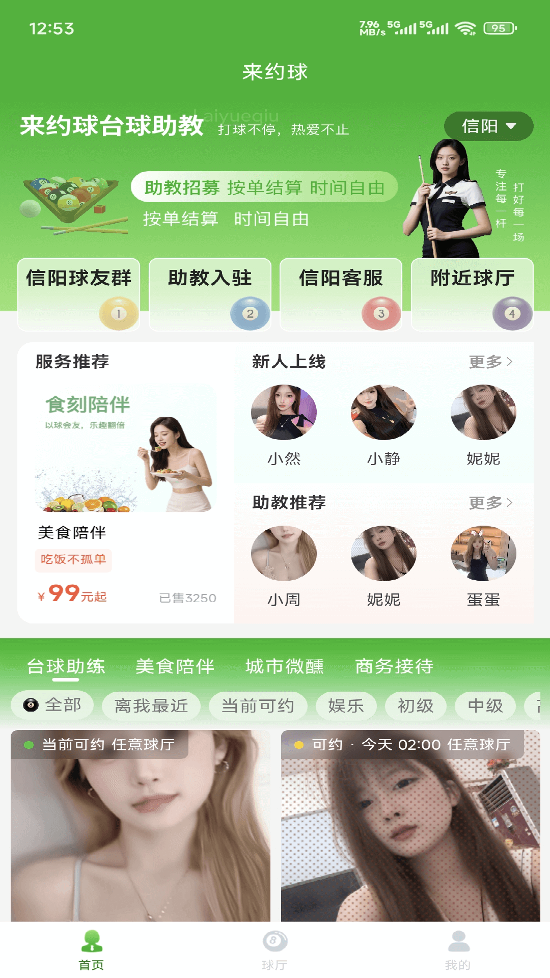 精彩截图-来约球台球助教2026官方新版