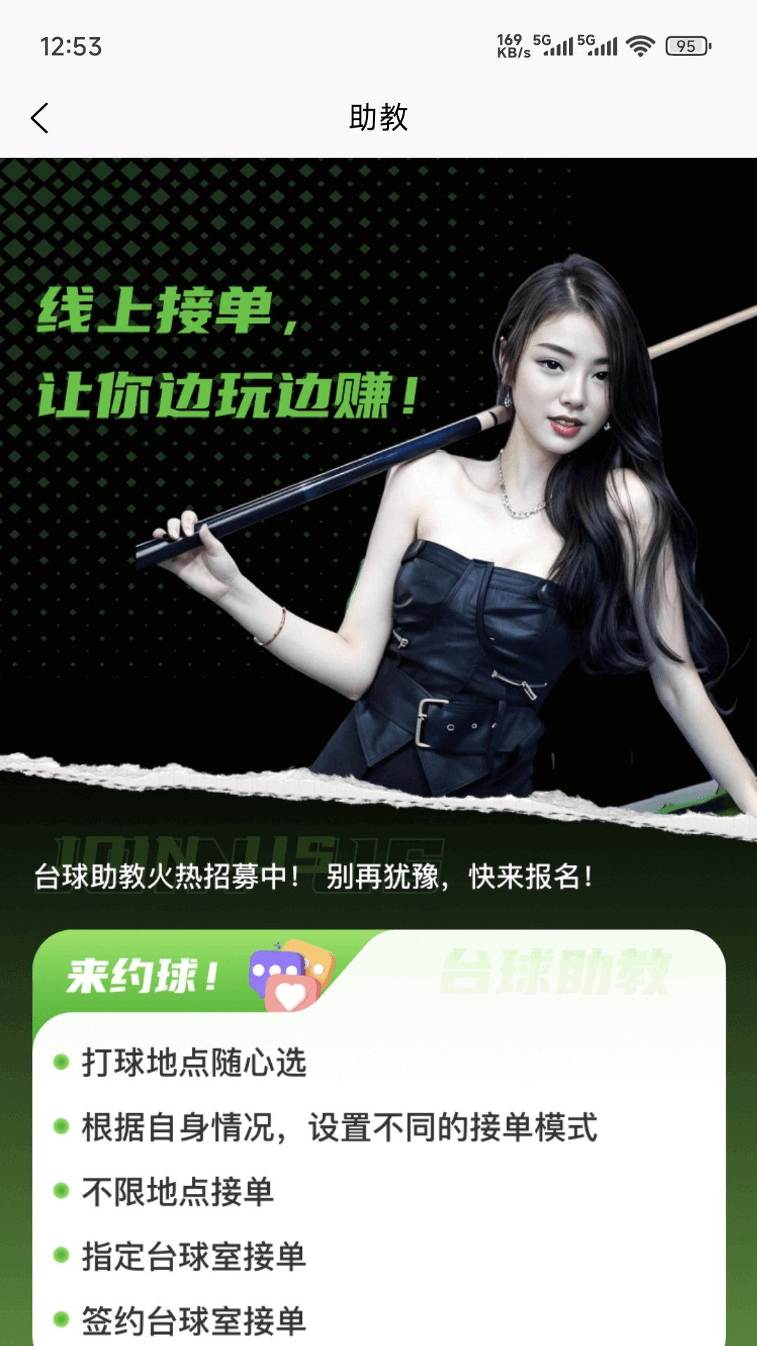 精彩截图-来约球台球助教2026官方新版